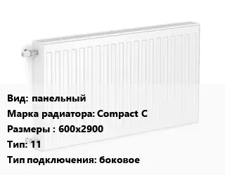 Радиатор стальной панельный Compact C 600х2900 11 Подкл:боковое